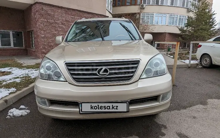 Lexus GX 470 2005 годаүшін10 900 000 тг. в Алматы