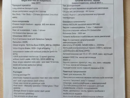 Volvo 2017 года за 35 000 000 тг. в Алматы – фото 15