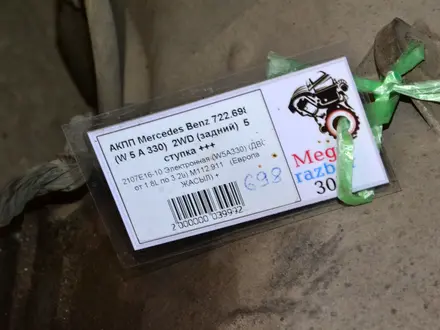 АКПП автомат коробка Mercedes Benz 722.698 за 150 000 тг. в Тараз – фото 4