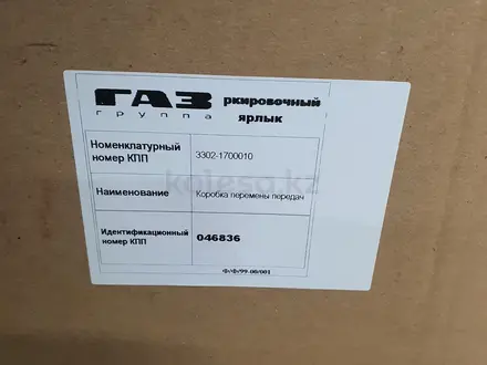Коробка передач Газель за 378 500 тг. в Алматы – фото 4
