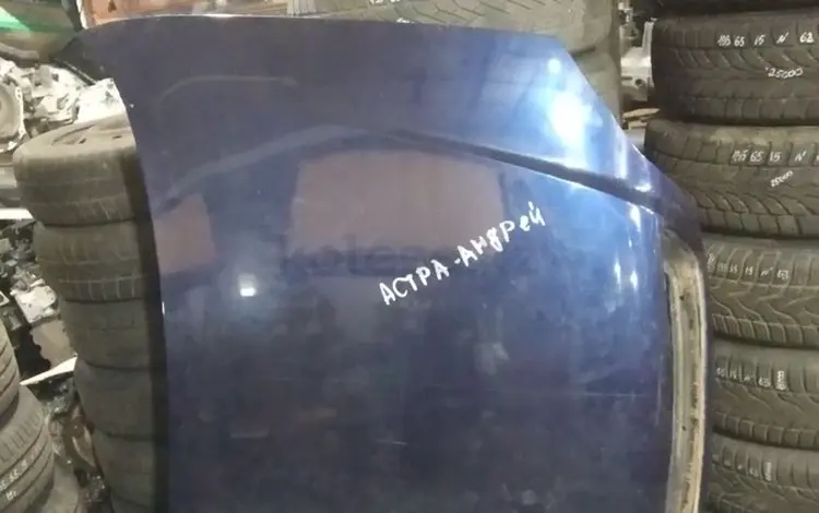 Капота Опель астра Джиүшін35 000 тг. в Караганда