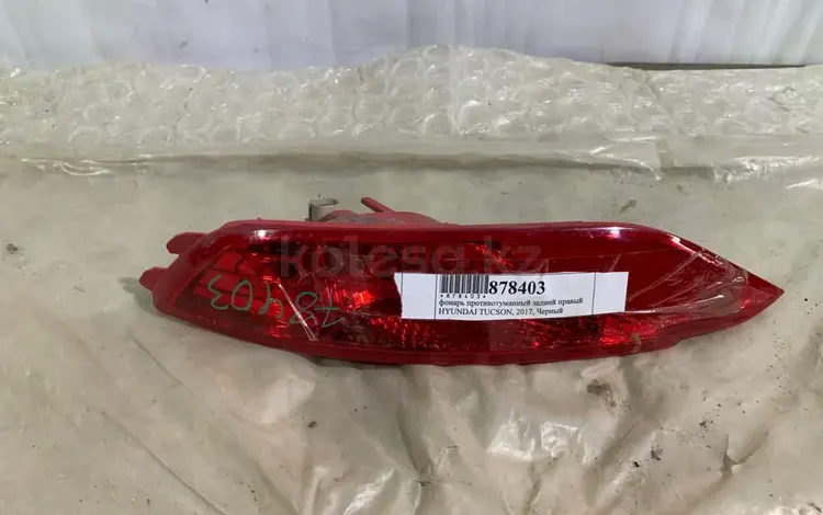 Фонарь противотуманный задний правый за 21 500 тг. в Караганда