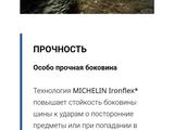 Шины MICHELINүшін110 000 тг. в Уральск – фото 5