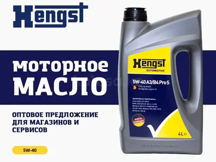 Автомобильные масла HENGST оригинальные масла моторные, трансмиссионныеүшін2 000 тг. в Алматы – фото 3