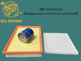 JAC J7, фильтра (воздушный, салонный, масляный) за 1 999 тг. в Астана