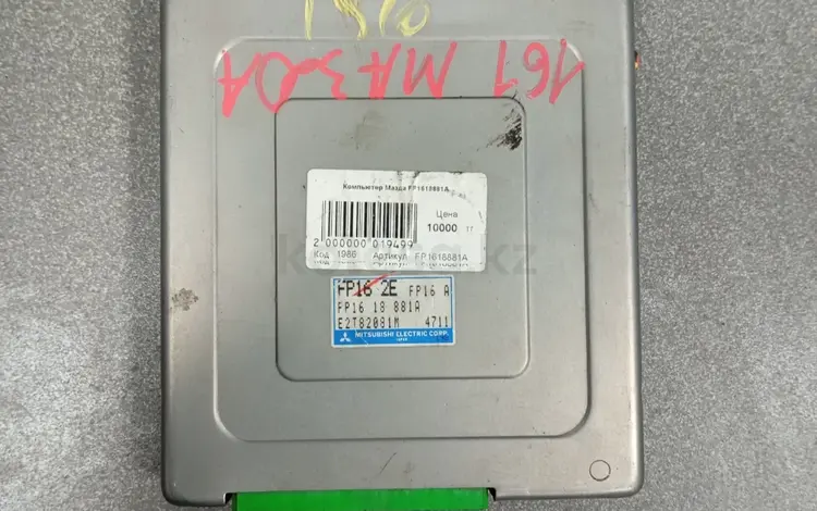 AUTO KRAFT Компьютер на Мазду 323 Z5 E5T86886M3 за 30 000 тг. в Астана