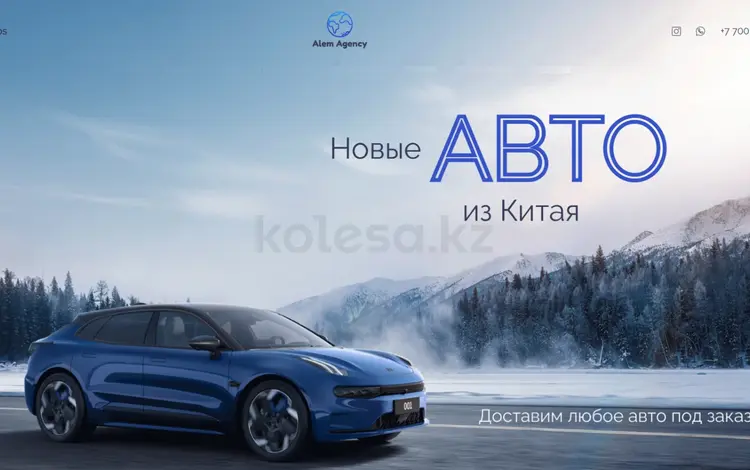 Alem Autos в Алматы