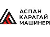 Аспан Карагай Машинери в Алматы