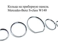 Кольца на панель приборов Mercedes Benz W140 за 10 000 тг. в Алматы