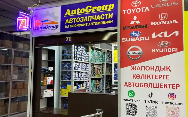AutoGroup Bakorda в Алматы