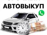 Выкуп автомобилей до 7 млн тенге! в Костанай