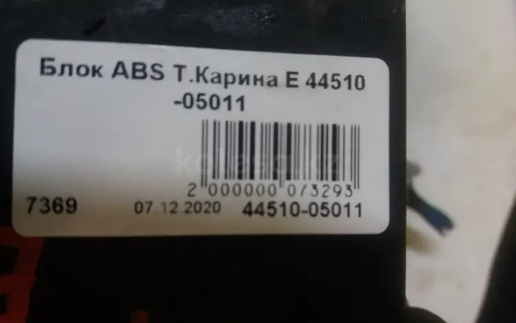 Блок ABS Т. Карина Е 44510-05011, 44510-20100 за 10 000 тг. в Астана