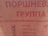 Поршневая группа "Москвич" за 95 000 тг. в Астана – фото 2