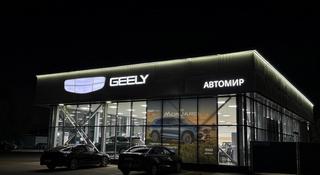 Geely Автомир Алматы в Алматы