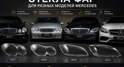 Стекла фар Mercedes разные модели стекло фары мерседесүшін2 000 тг. в Алматы