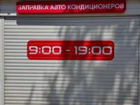 ЗАПРАВКА КОНДИЦИОНЕРОВ в Алматы