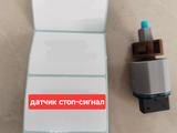 Датчик стоп-сигнал лягушка за 1 000 тг. в Астана
