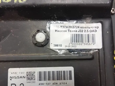 AUTO KRAFT НИССАН ТЕАНА A56-T37A2H3724 за 30 000 тг. в Астана