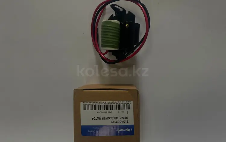 Резистор вентилятора Кобальтүшін16 000 тг. в Кокшетау