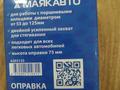 Оправка поршневых колец для всех видов машин.Новая. за 2 000 тг. в Уральск – фото 4