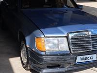 Mercedes-Benz E 230 1988 годаүшін700 000 тг. в Алматы