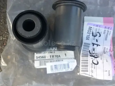 Сайлентблок рычага Оригинал QX56 за 18 000 тг. в Алматы