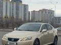 Lexus IS 250 2008 года за 6 750 000 тг. в Астана – фото 26