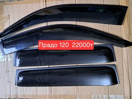Брызговики на Прадо120 за 25 000 тг. в Усть-Каменогорск – фото 3