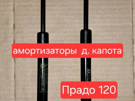 Брызговики на Прадо120 за 25 000 тг. в Усть-Каменогорск – фото 6