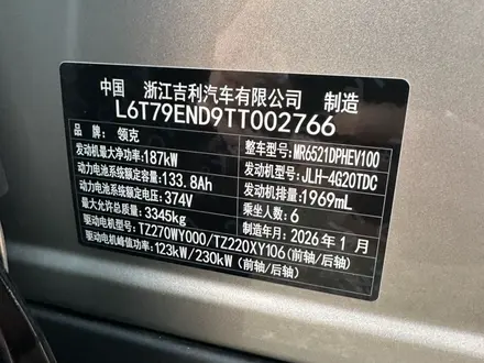 Lynk & Co 900 2026 года за 31 900 000 тг. в Алматы – фото 26