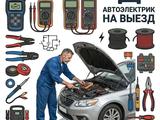 Автоэлектрик на выезд. Доверьте свой автомобиль профи, а не самоучкам! в Астана – фото 2