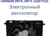 Вентилятор радиатора CHANGAN UNI-K. UNI-V. Cs55 Plus за 707 тг. в Алматы