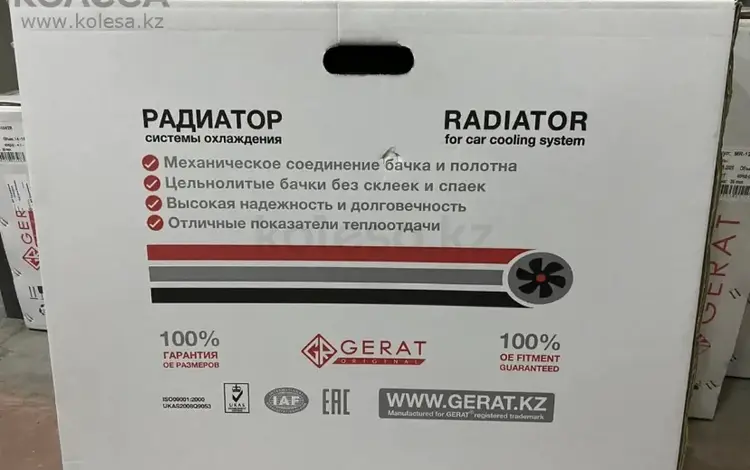 Радиатор за 4 990 тг. в Алматы