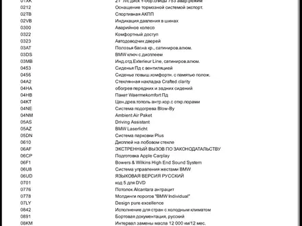 BMW X7 2021 года за 47 500 000 тг. в Астана – фото 16