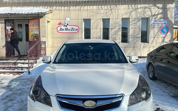 Subaru Legacy 2010 года за 6 900 000 тг. в Усть-Каменогорск