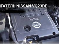 Двигатель VQ23 Nissan Teana за 250 000 тг. в Алматы