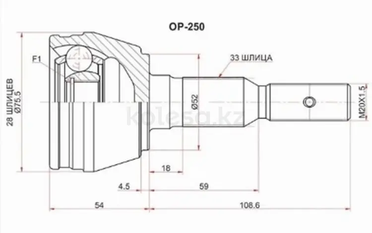 Шрус (Спереди за 7 750 тг. в Шымкент