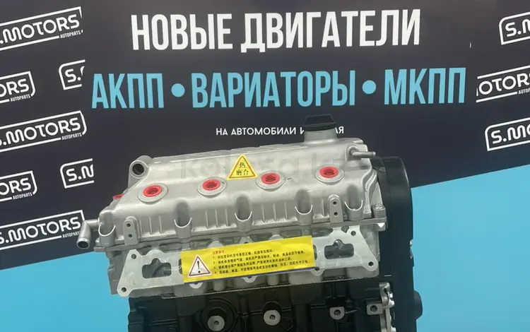 Новый двигатель Чери Заз 1.5 — Масло в подарок — Гарантия за 510 000 тг. в Костанай