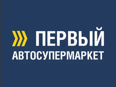 ! Первый Автосупермаркет в Тараз в Тараз – фото 6