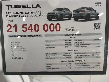 Geely Tugella 2023 года за 16 000 000 тг. в Астана – фото 3