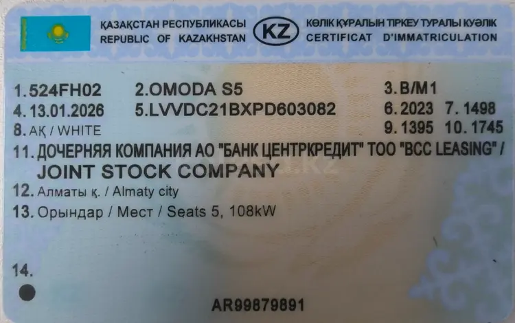 OMODA S5 2023 года за 5 266 040 тг. в Алматы