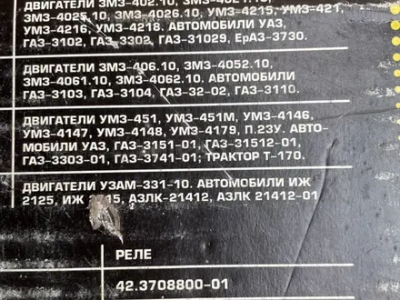 Стартер на уаз за 22 000 тг. в Алматы – фото 2