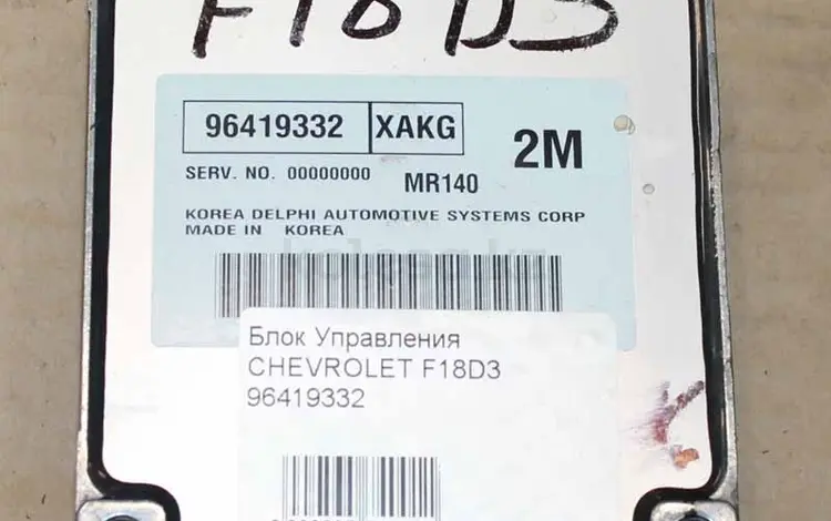 Блок управления (ЭБУ) CHEVROLET F18D3for80 000 тг. в Павлодар