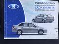 ВАЗ (Lada) Granta 2190 2014 года за 3 100 000 тг. в Костанай – фото 5