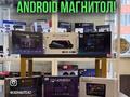 Teyes Android, автомагнитолы установка + подарок камера за 98 000 тг. в Астана – фото 8