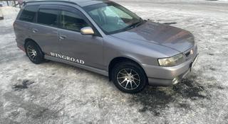 Nissan Wingroad 2001 года за 3 300 000 тг. в Усть-Каменогорск