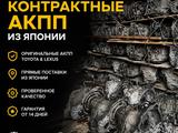 АКПП коробка автомат 3.5л 3.0л 2.4л на Toyota (Тойота) 4wd за 179 900 тг. в Алматы – фото 3
