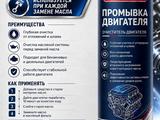 Промывка масляной системы за 6 000 тг. в Астана