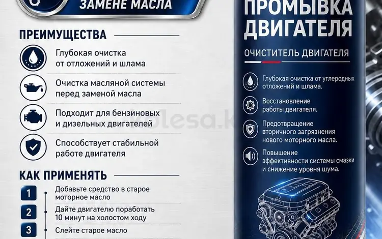 Промывка масляной системы за 6 000 тг. в Астана