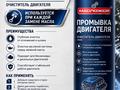 Промывка масляной системы за 6 000 тг. в Астана – фото 2
